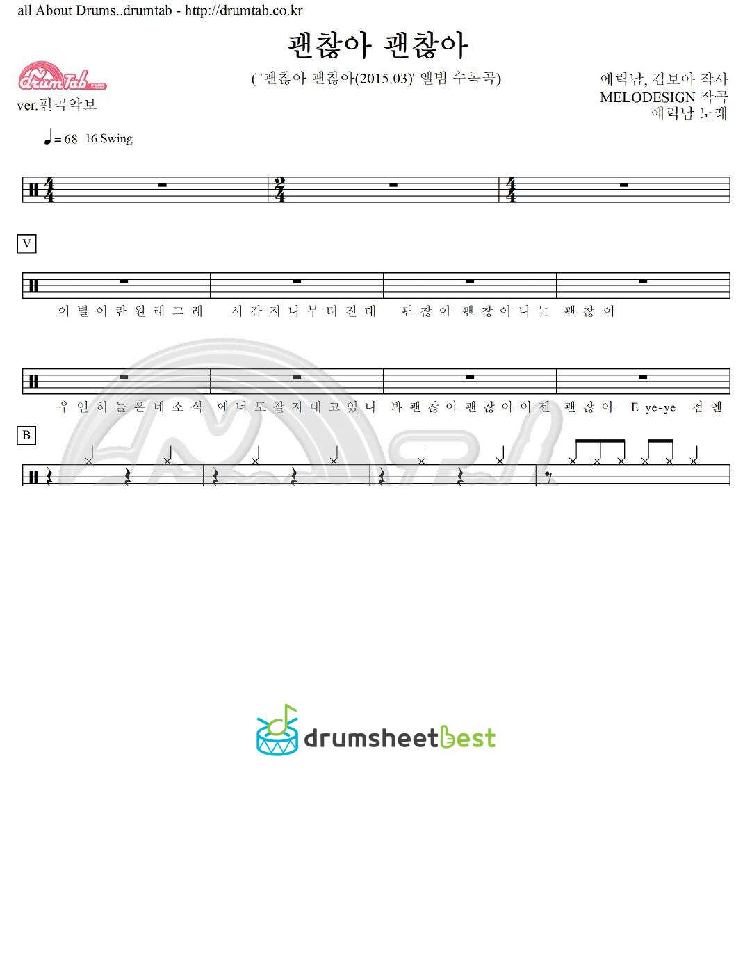 괜찮아 괜찮아 preview page 1