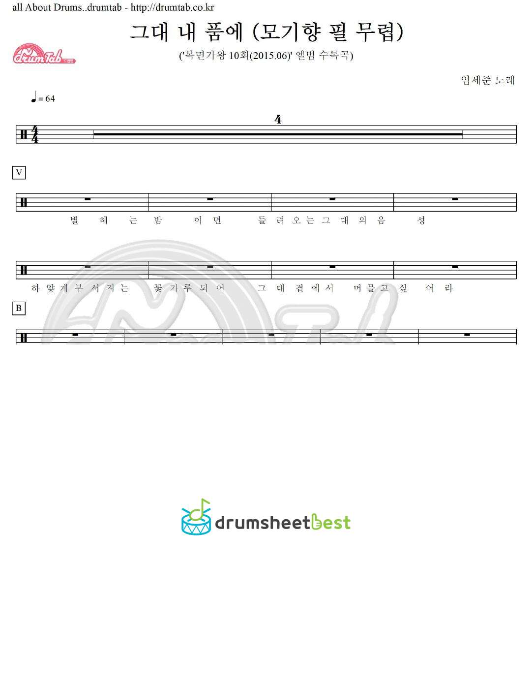 그대 내 품에 (모기향 필 무렵) preview page 1