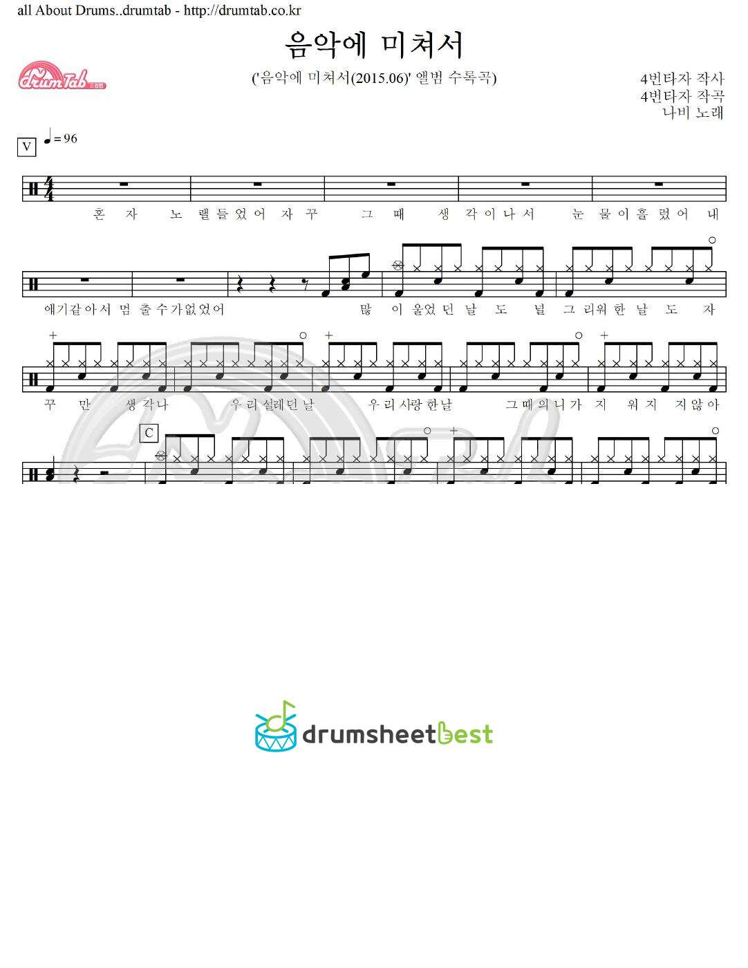 음악에 미쳐서 preview page 1