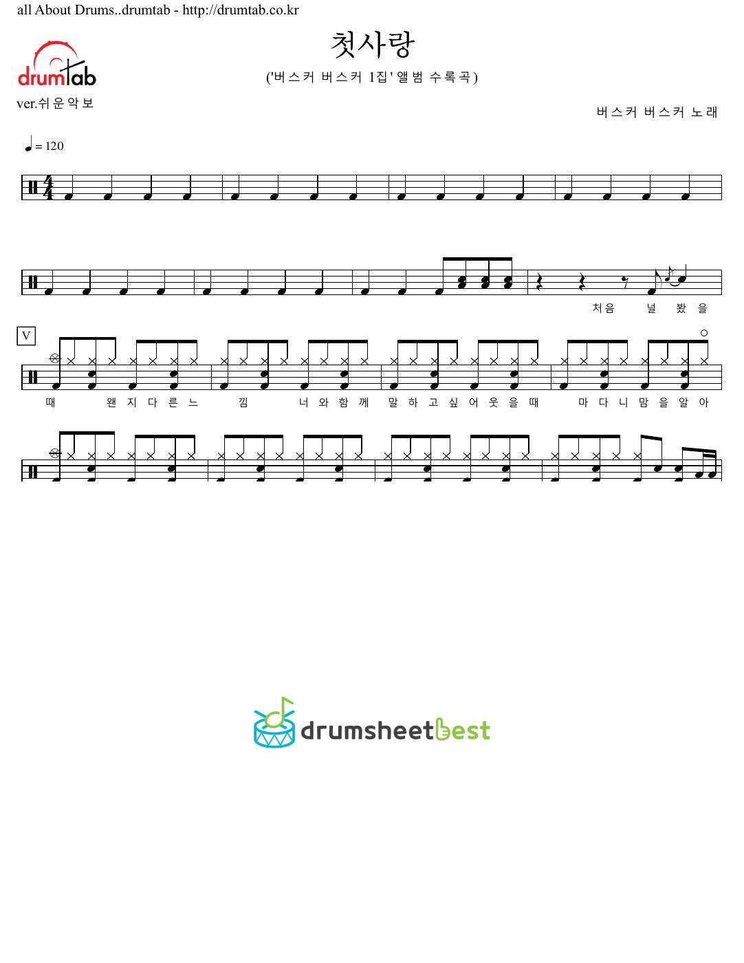 첫사랑 (First Love) preview page 1