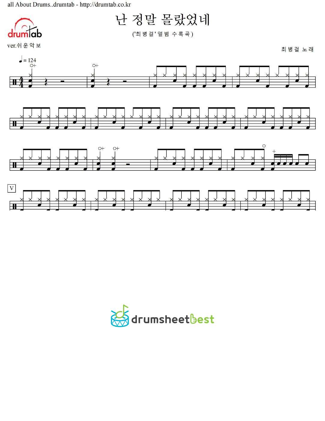 난 정말 몰랐었네 preview page 1