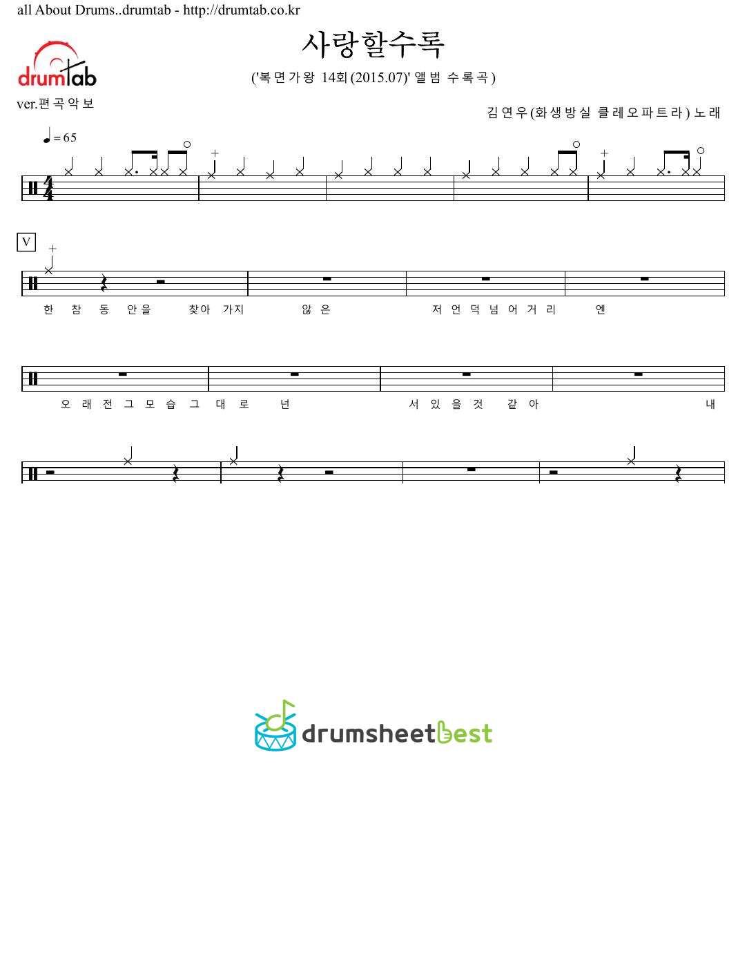 사랑할수록 (The More I Love) preview page 1