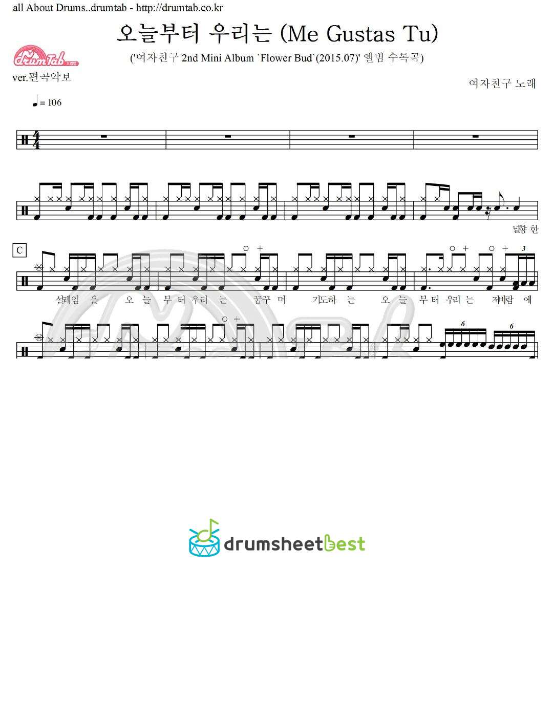 오늘부터 우리는 (Me Gustas Tu) preview page 1