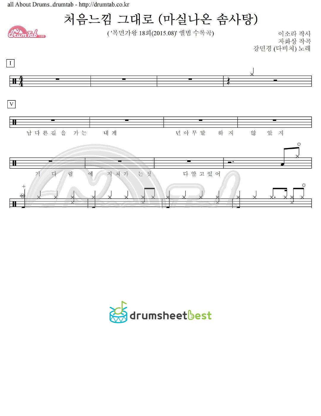 처음느낌 그대로 (마실나온 솜사탕) preview page 1