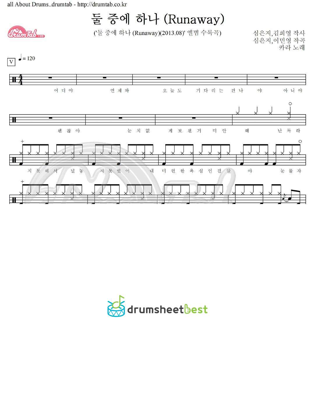 둘 중에 하나 (Runaway) preview page 1