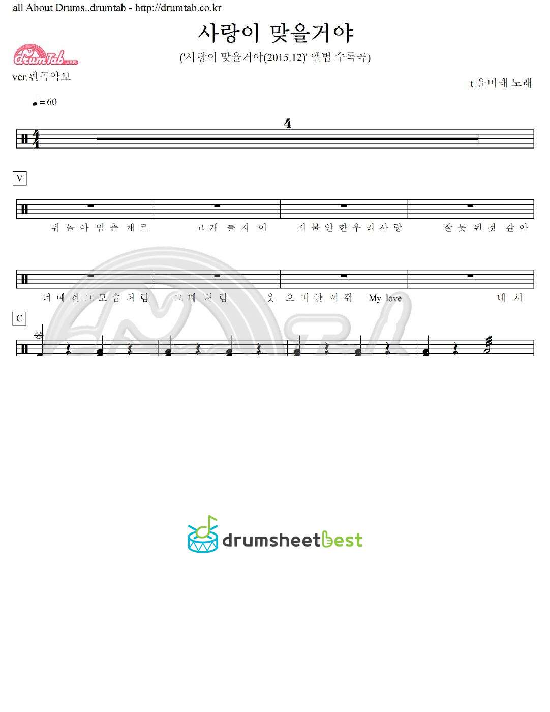 사랑이 맞을거야 preview page 1