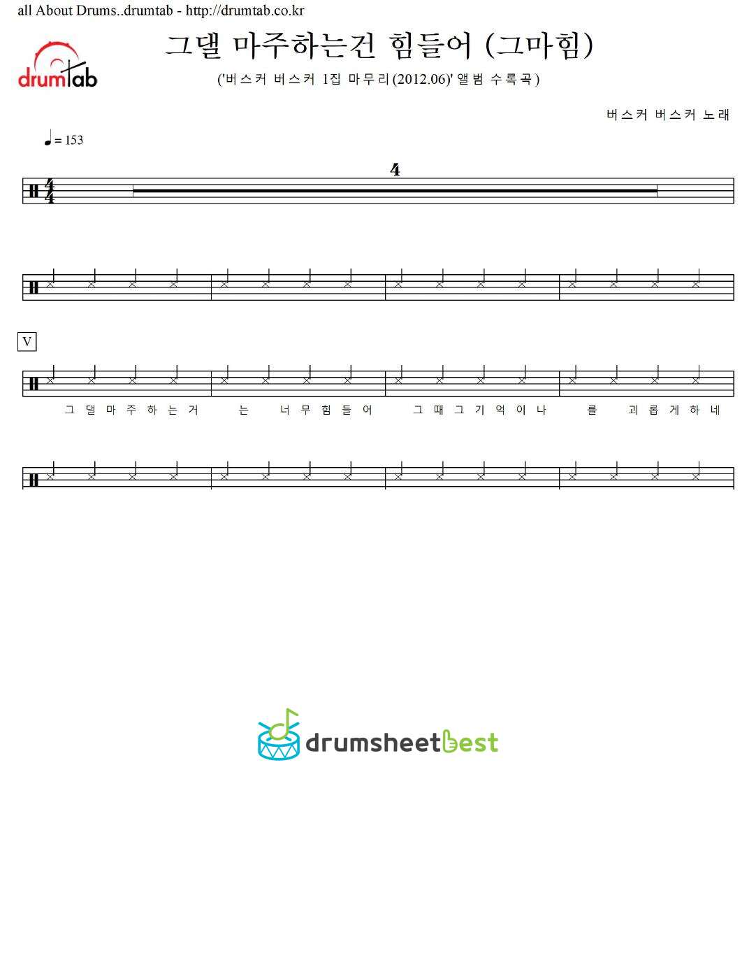그댈 마주하는건 힘들어 (그마힘) preview page 1