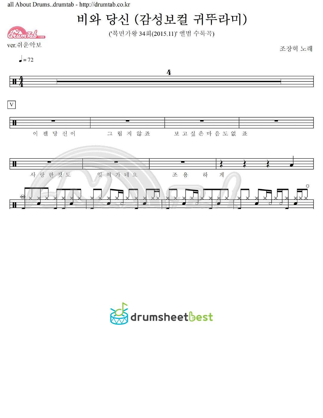 비와 당신 (Rain and You ) (감성보컬 귀뚜라미) preview page 1