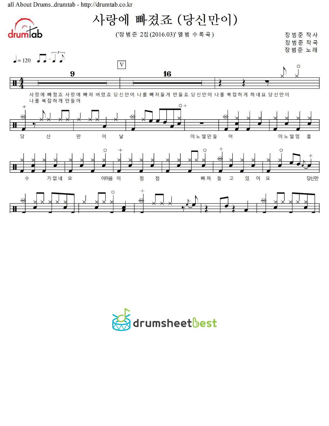 사랑에 빠졌죠 (당신만이) preview page 1