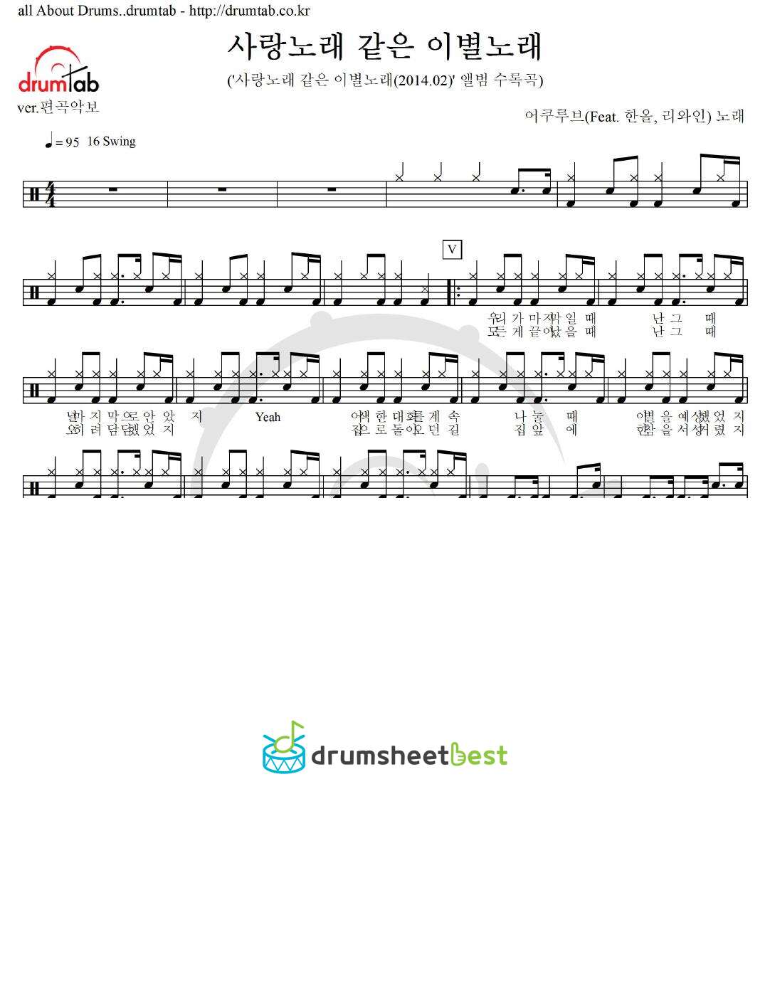 사랑노래 같은 이별노래 preview page 1