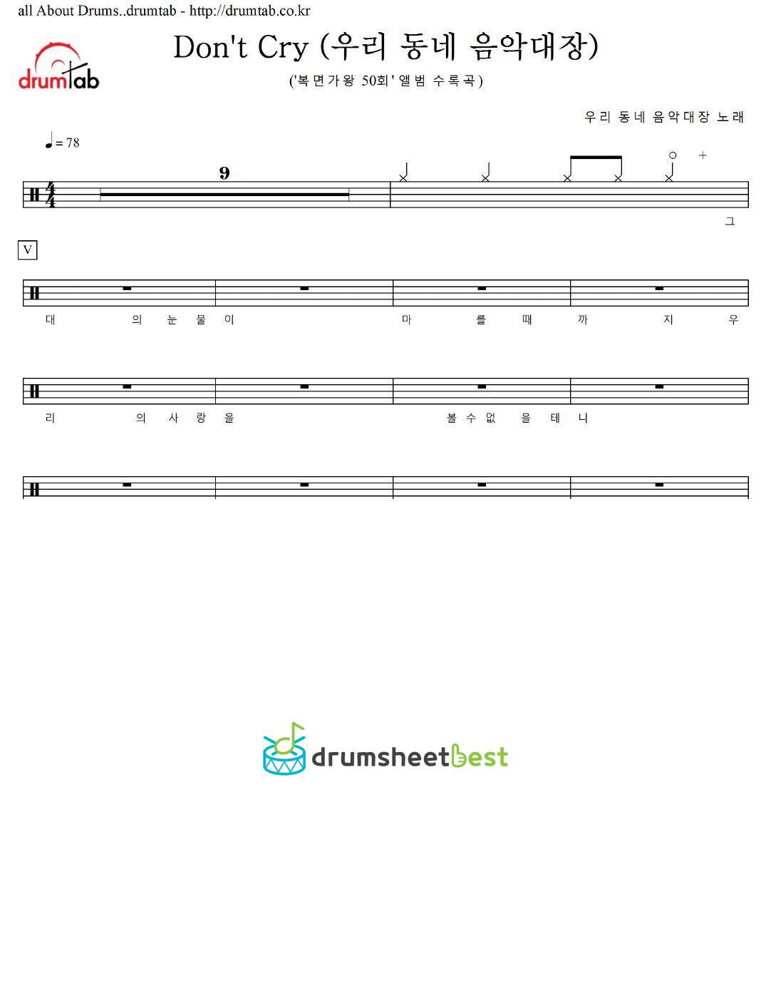 Don't Cry (우리 동네 음악대장) preview page 1