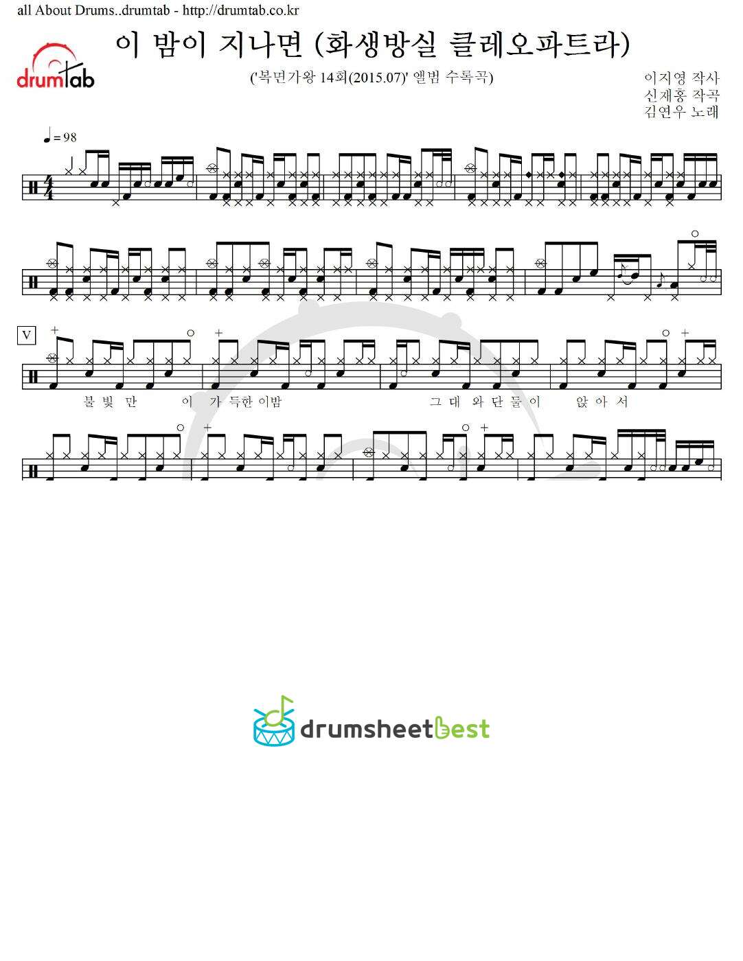 이 밤이 지나면 (화생방실 클레오파트라) (Bonus Track) preview page 1