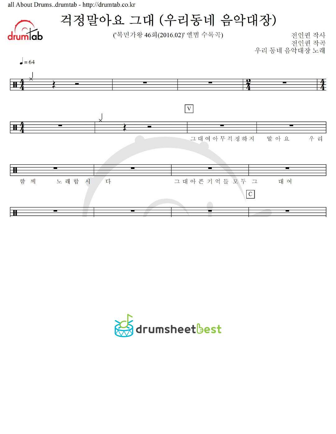 걱정말아요 그대 (우리동네 음악대장) preview page 1