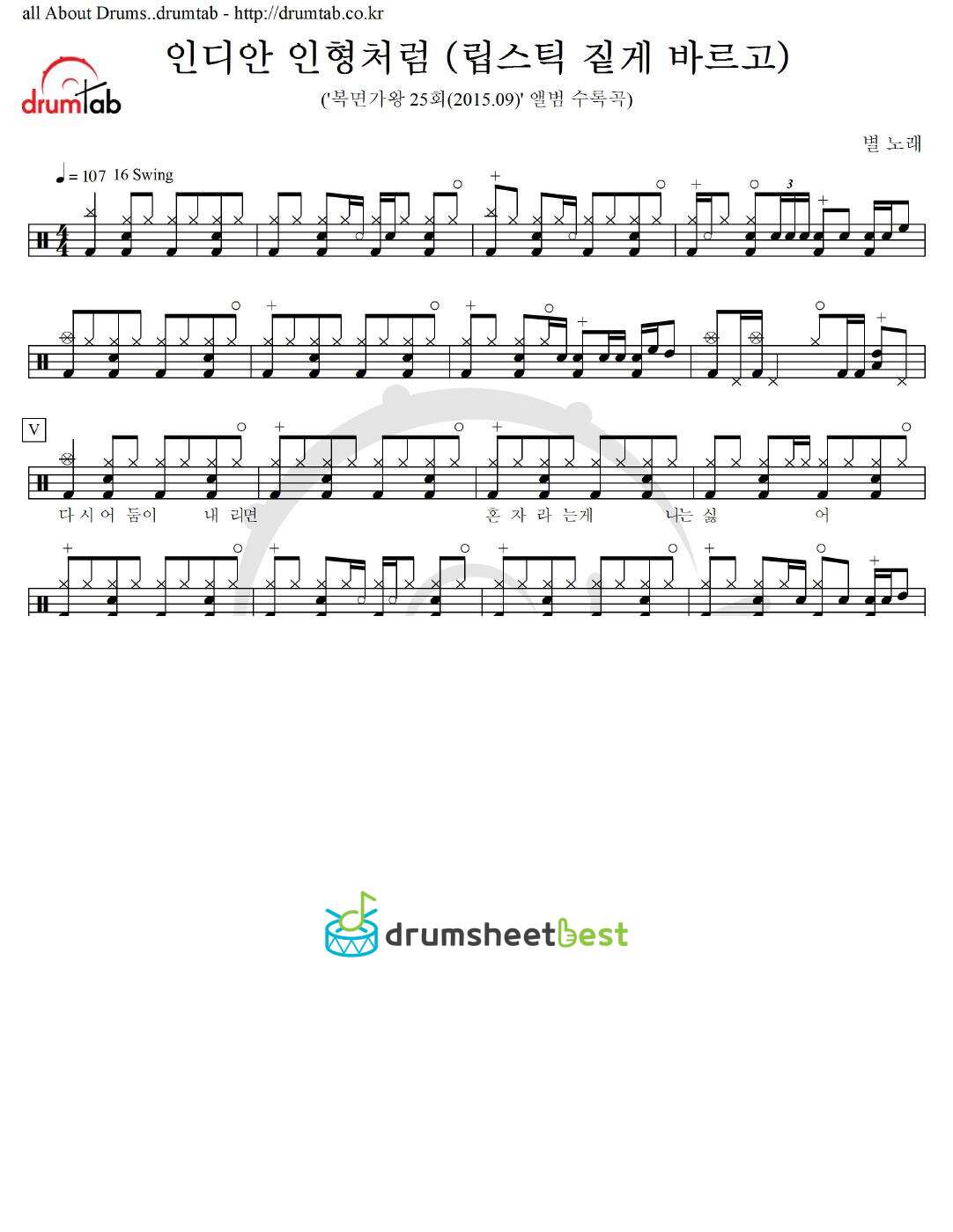 인디안 인형처럼 (립스틱 짙게 바르고) preview page 1