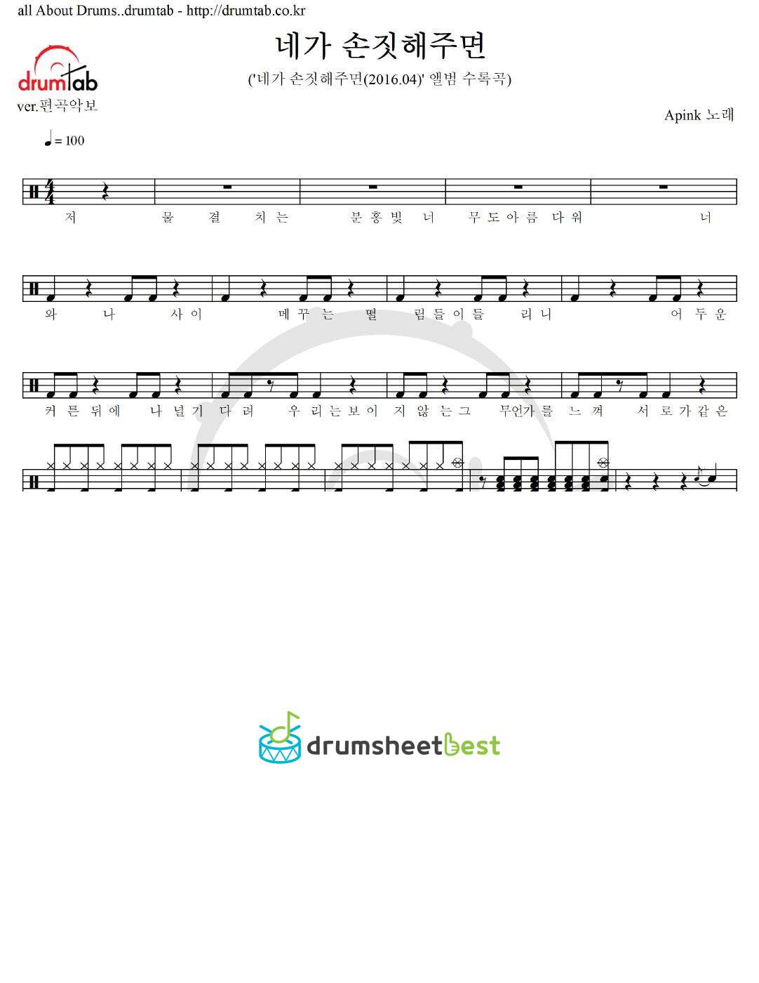 네가 손짓해주면 preview page 1