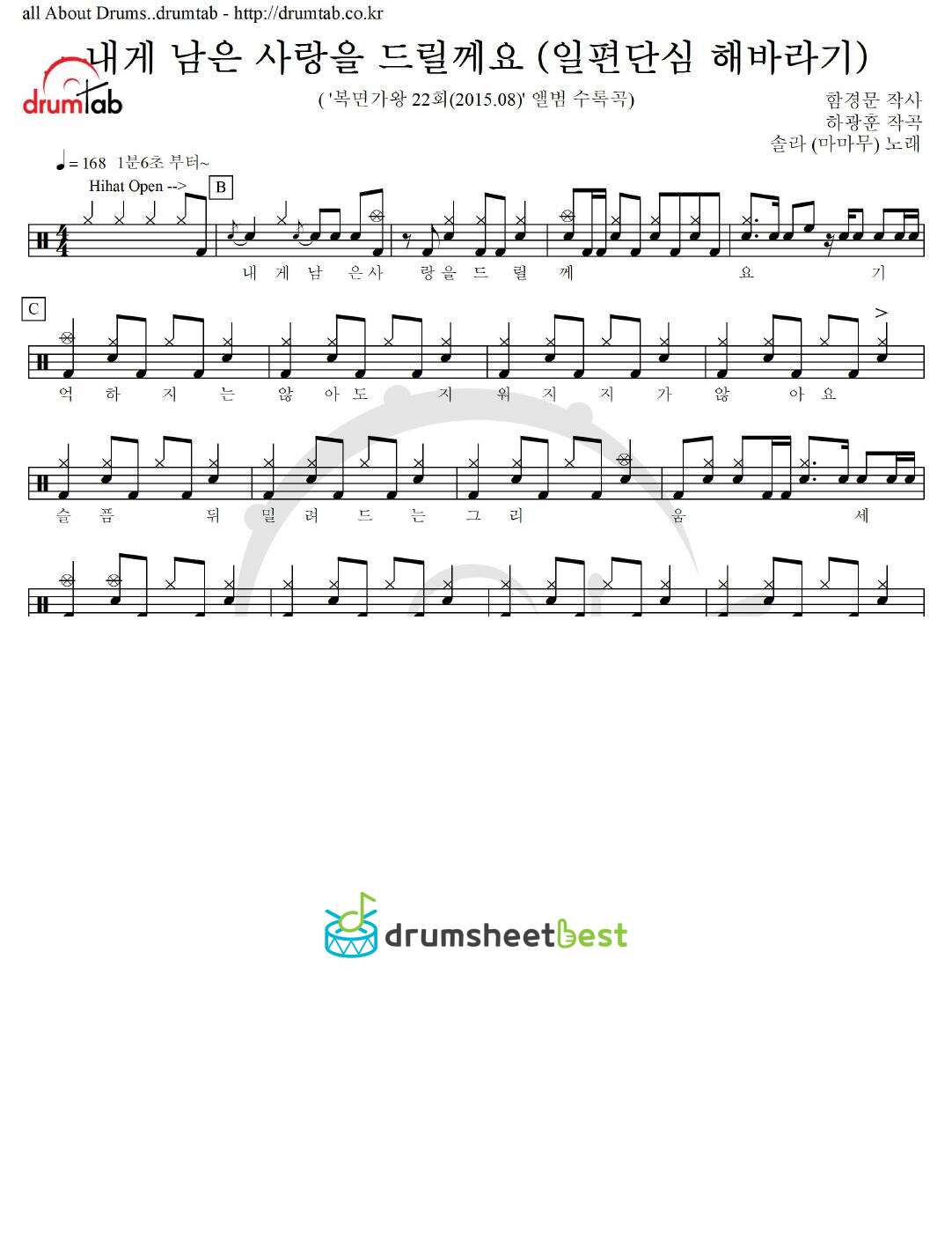 내게 남은 사랑을 드릴께요 (일편단심 해바라기) preview page 1