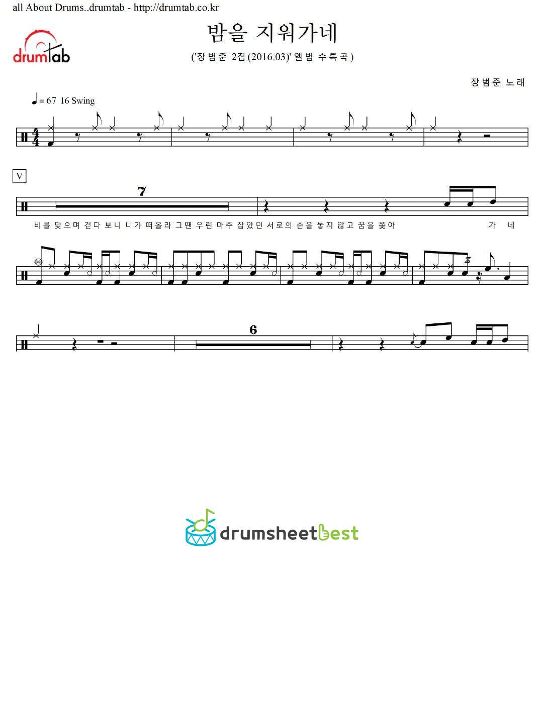 밤을 지워가네 preview page 1