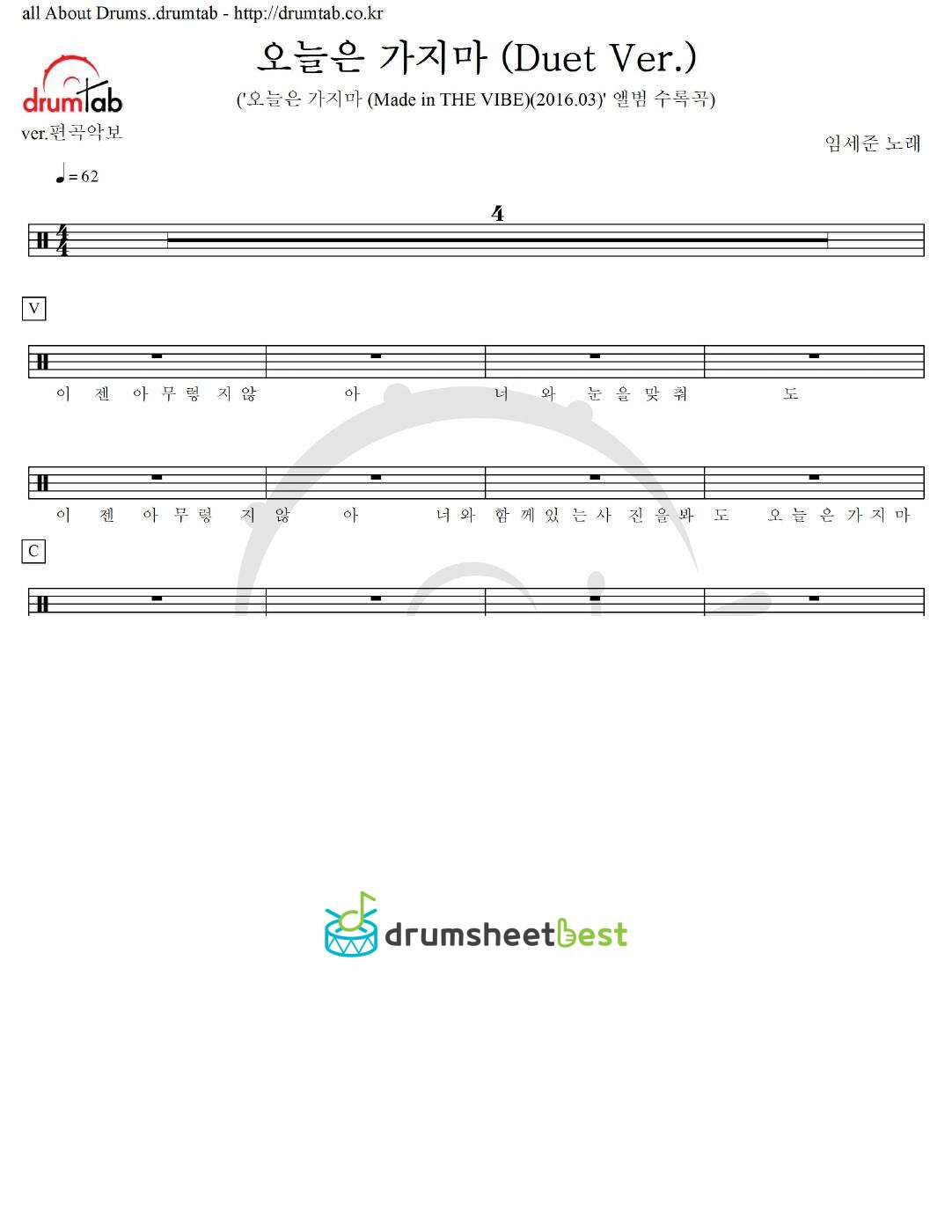 오늘은 가지마 (Duet Ver.) preview page 1