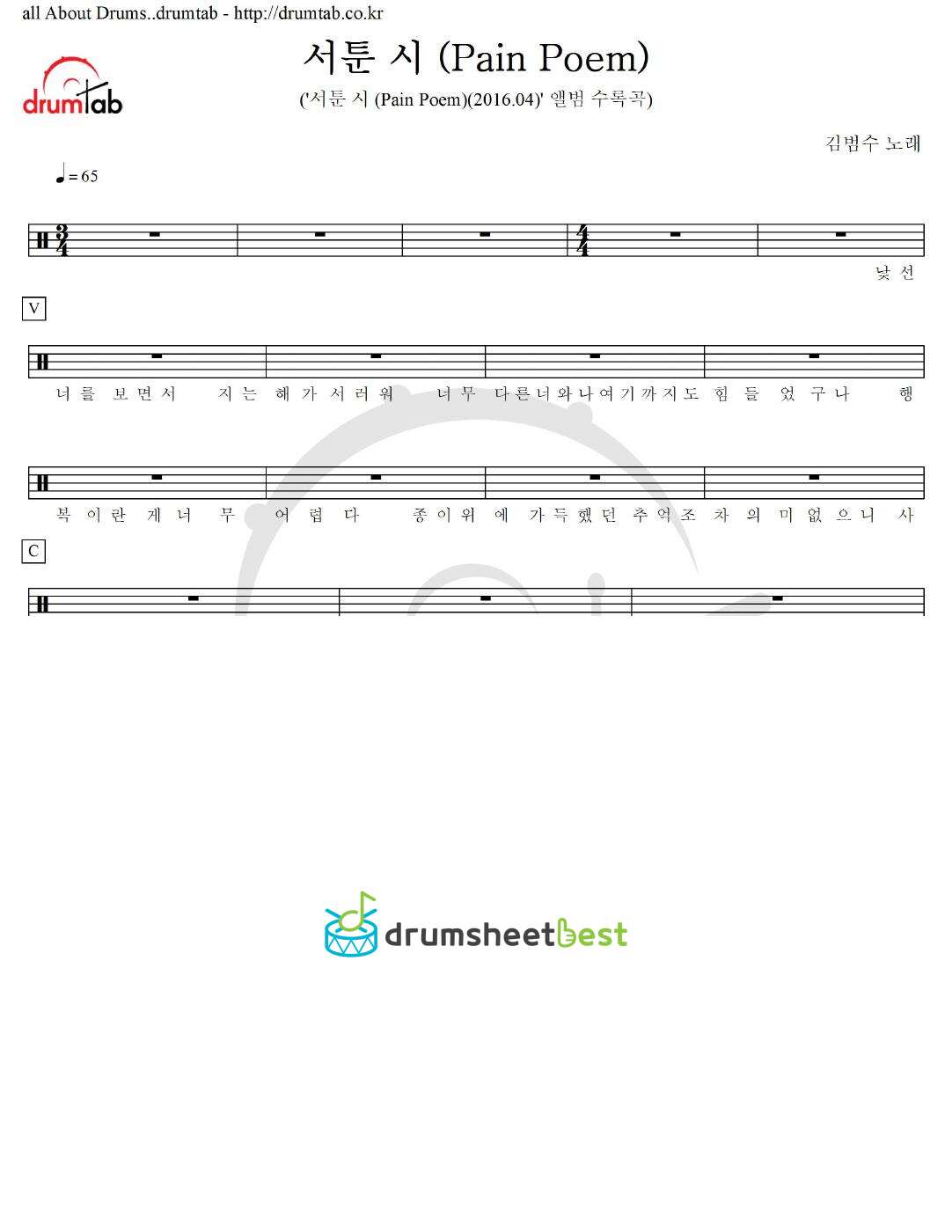 서툰 시 (Pain Poem) preview page 1