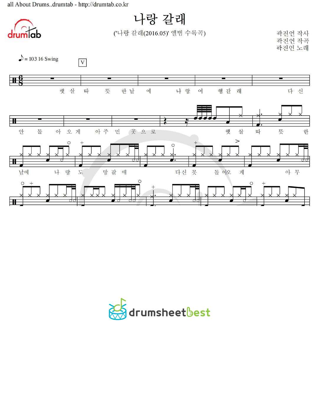 나랑 갈래 preview page 1