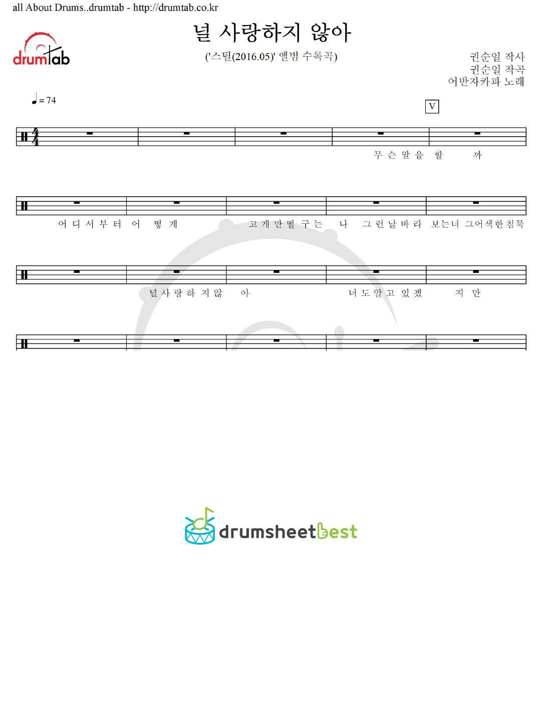 널 사랑하지 않아 preview page 1