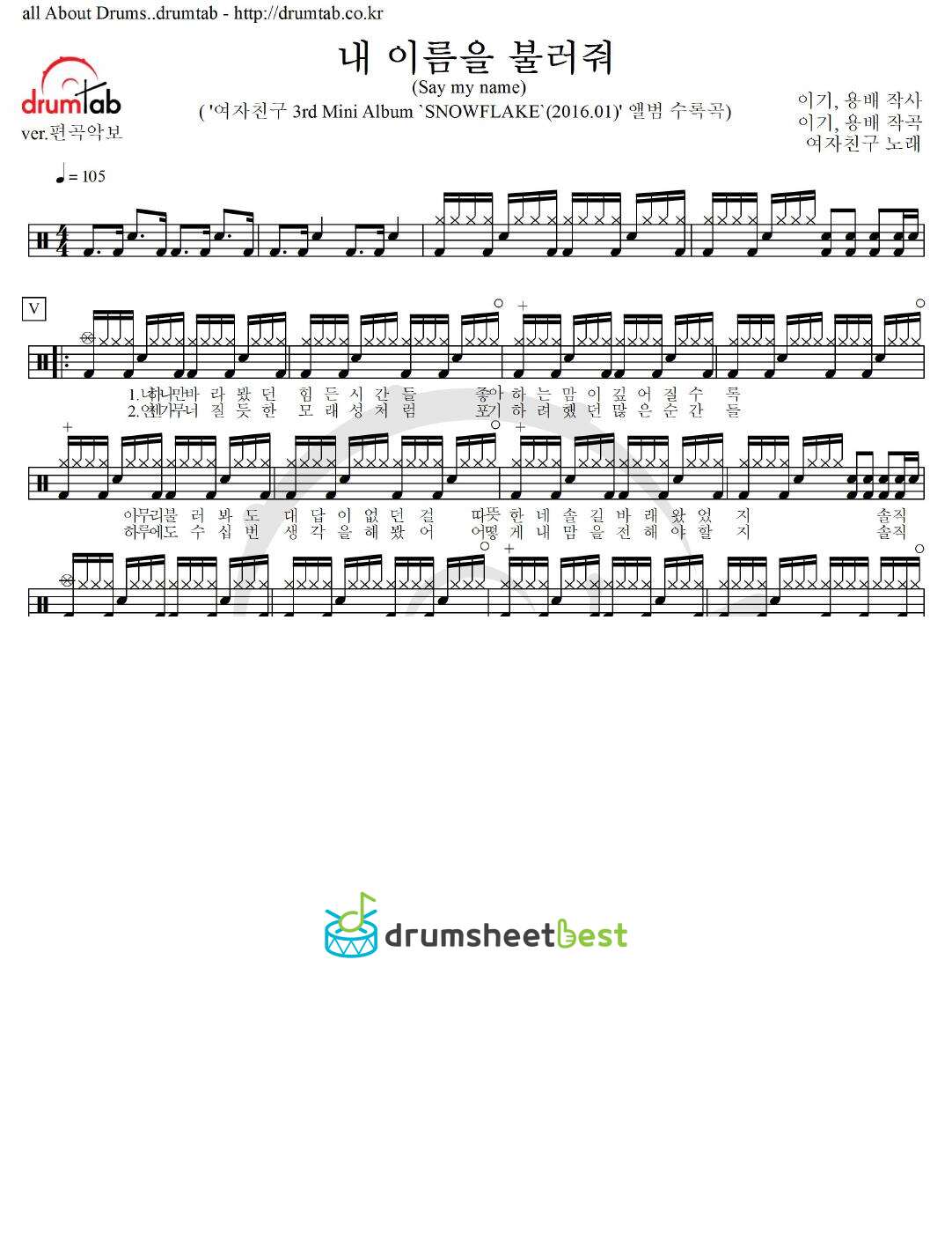 내 이름을 불러줘 (Say my name) preview page 1