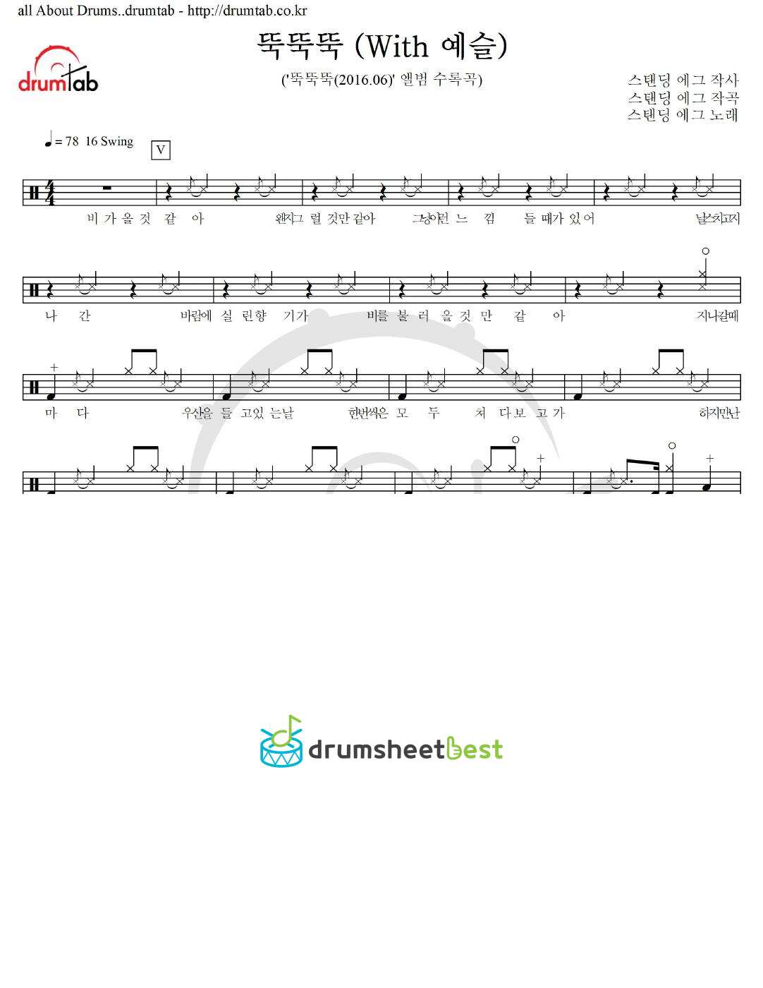 뚝뚝뚝 (With 예슬) preview page 1