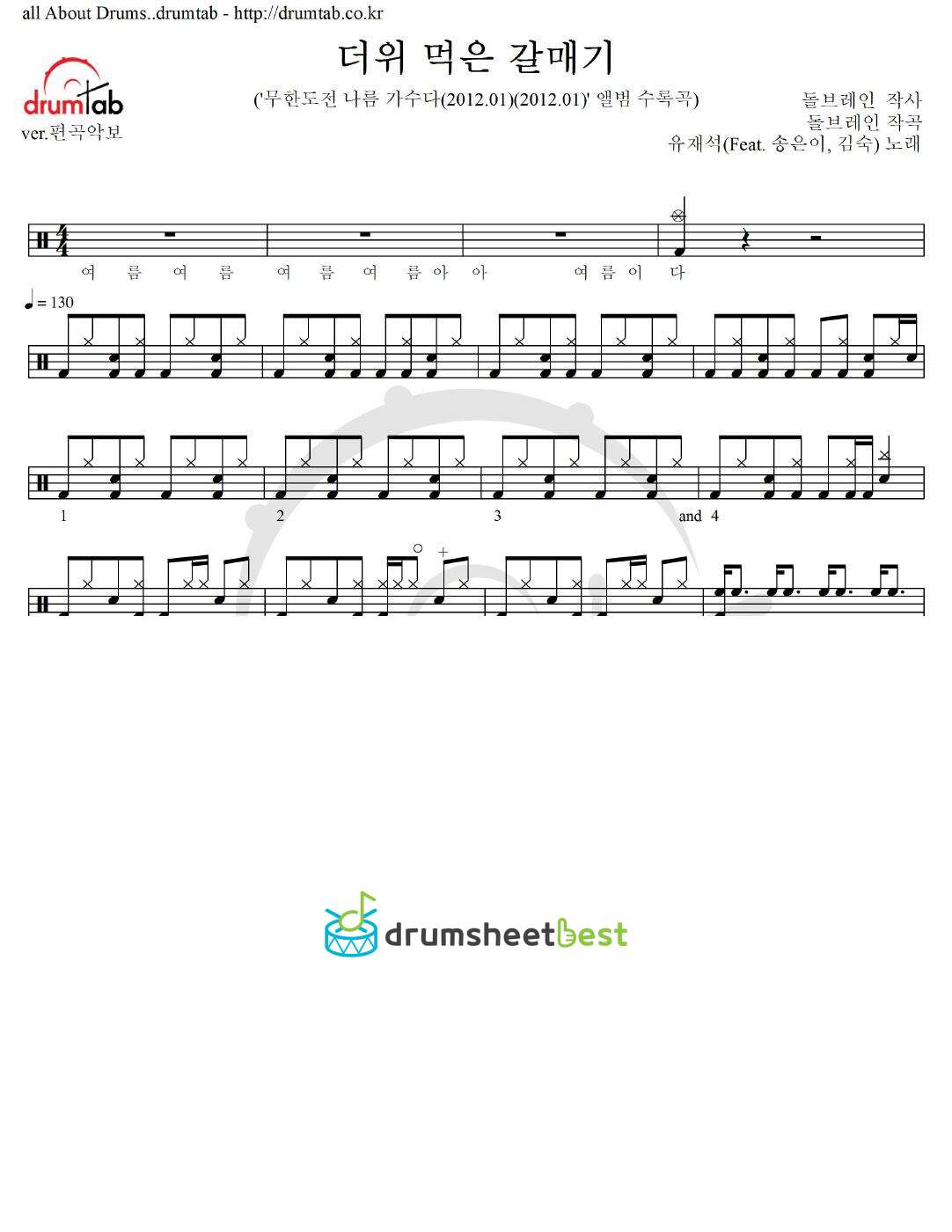 더위 먹은 갈매기 preview page 1