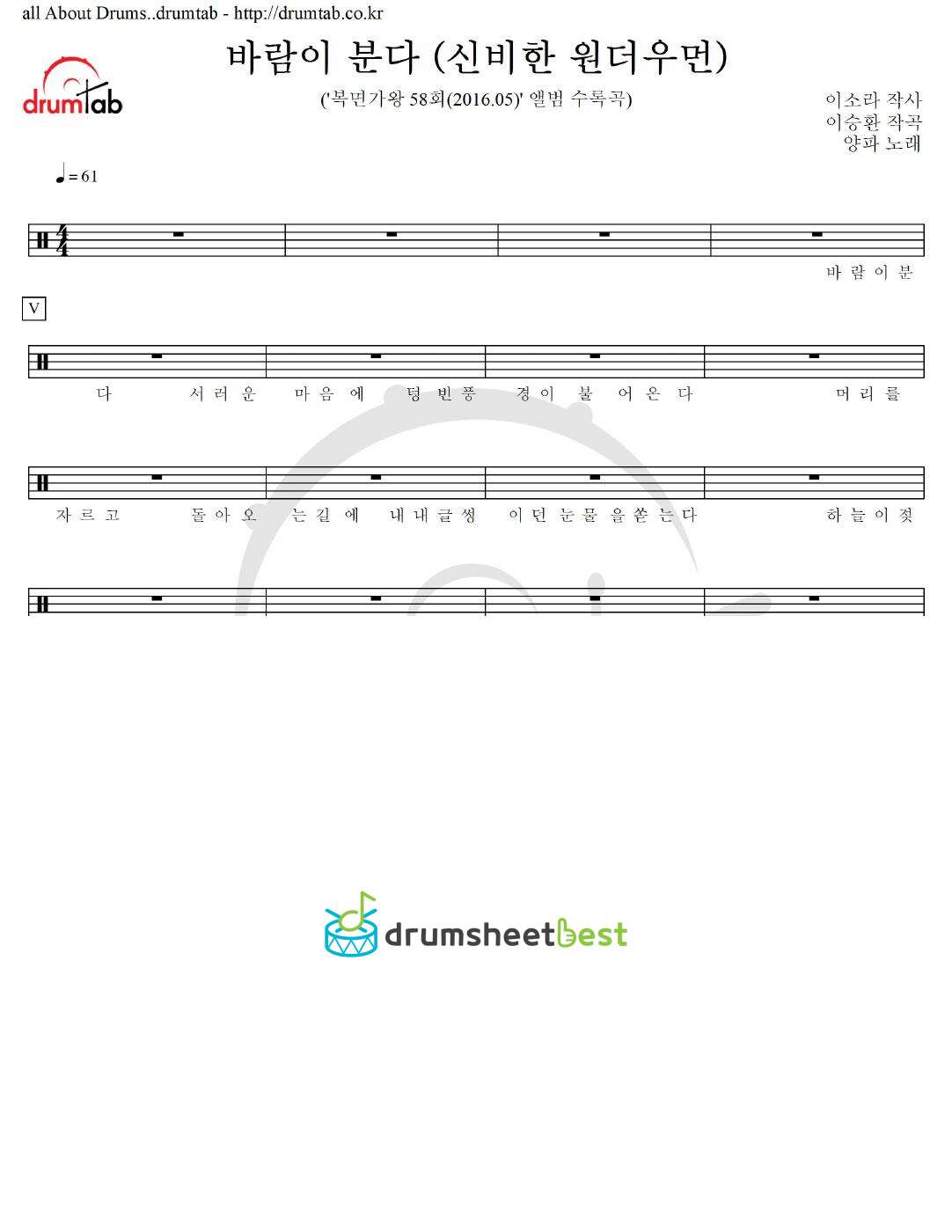 바람이 분다 (신비한 원더우먼) preview page 1