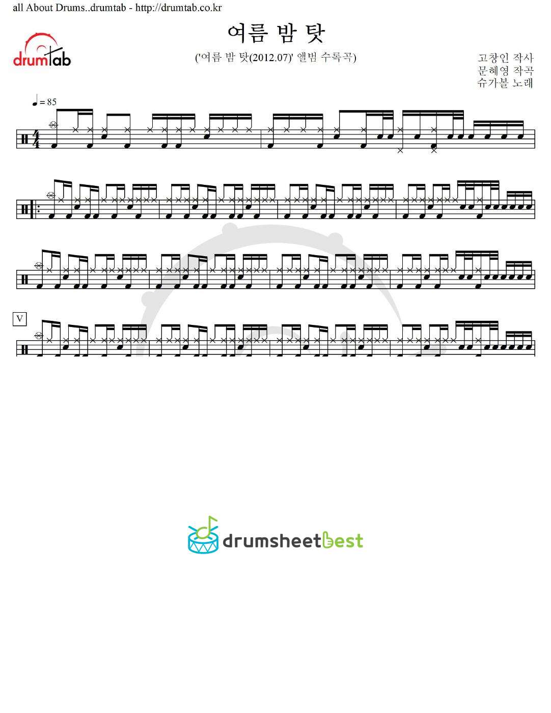 여름 밤 탓 preview page 1