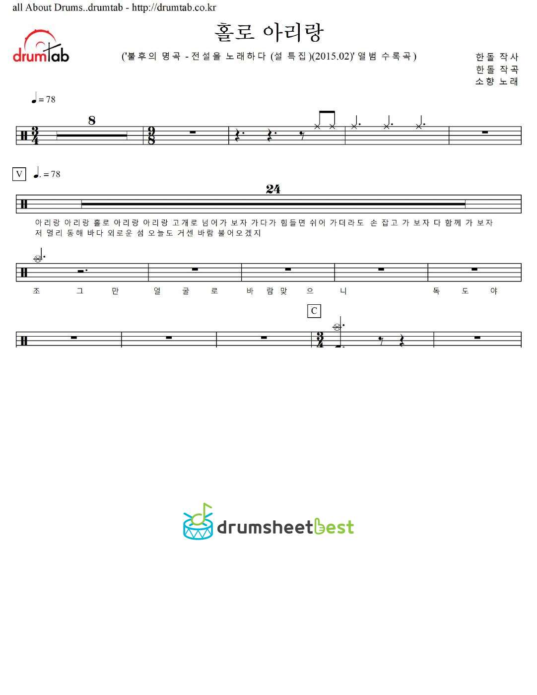 홀로 아리랑 preview page 1