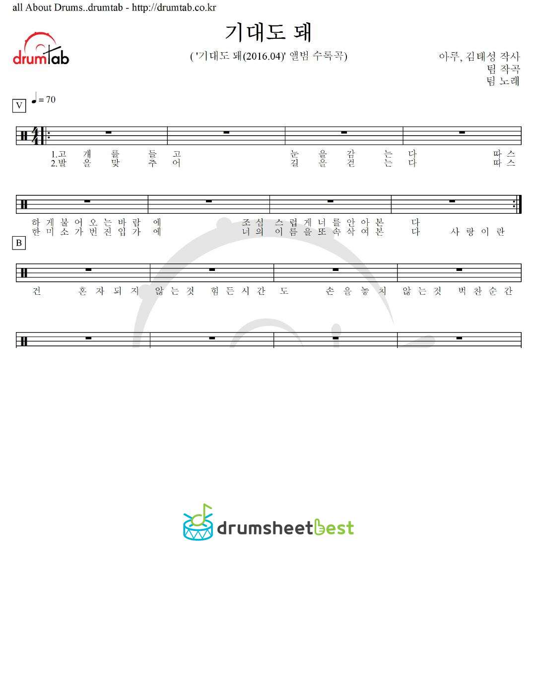 기대도 돼 preview page 1