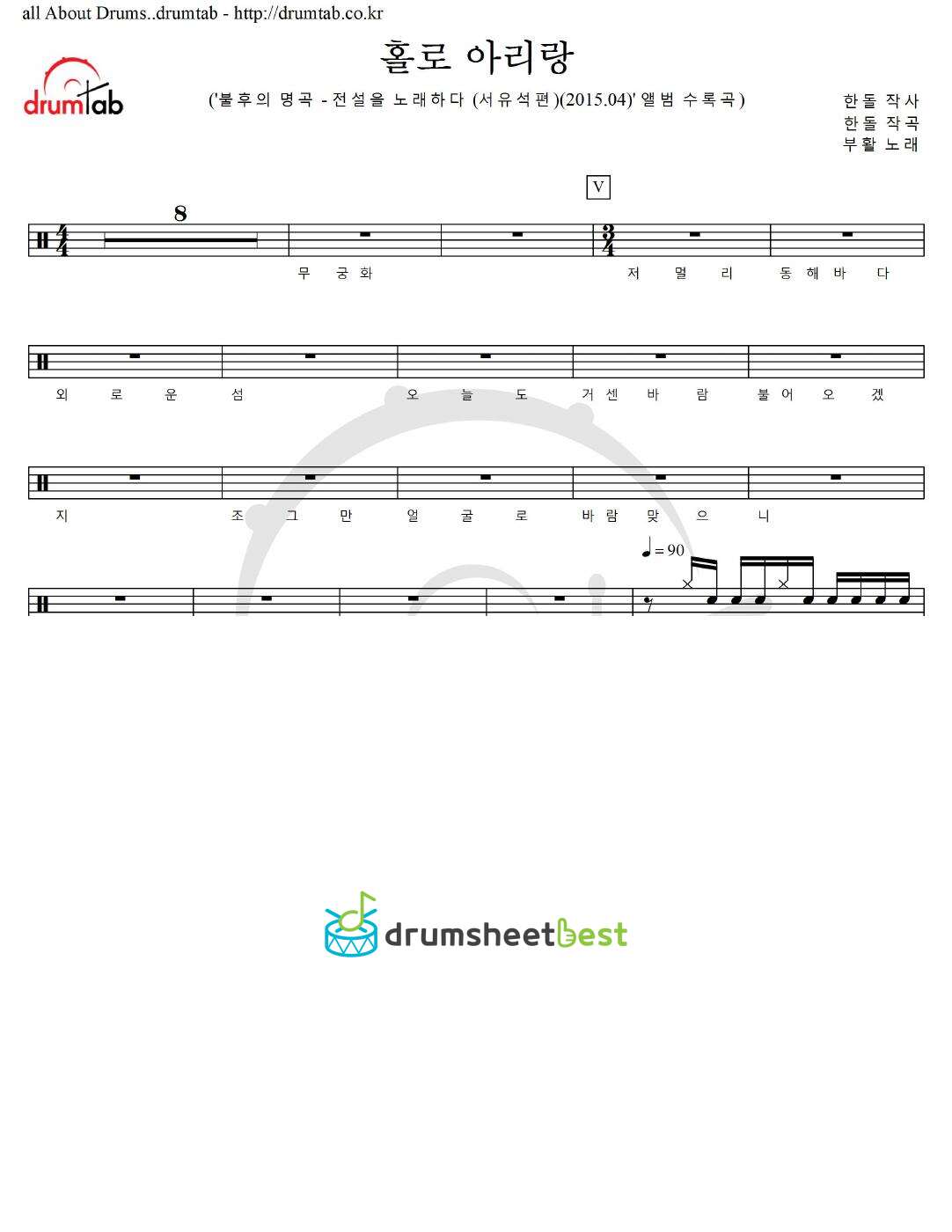 홀로 아리랑 preview page 1