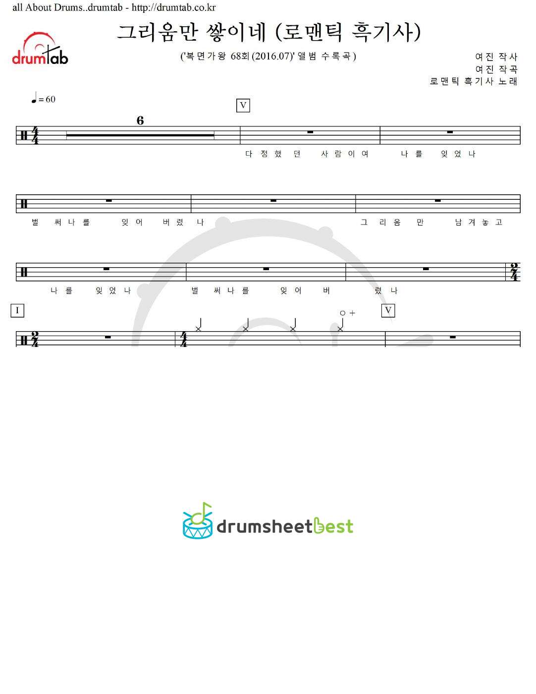 그리움만 쌓이네 (로맨틱 흑기사) preview page 1