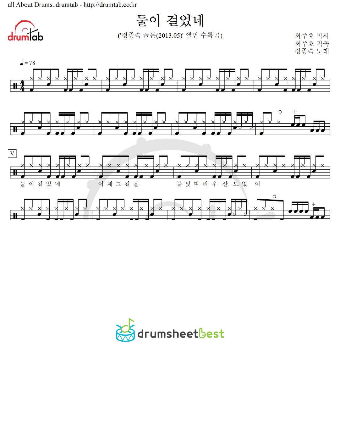 둘이 걸었네 preview page 1