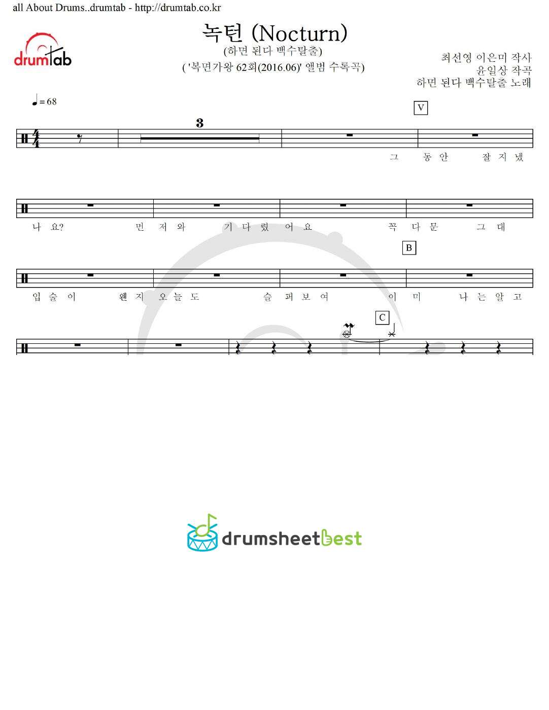 녹턴 (Nocturn) (하면 된다 백수탈출) preview page 1