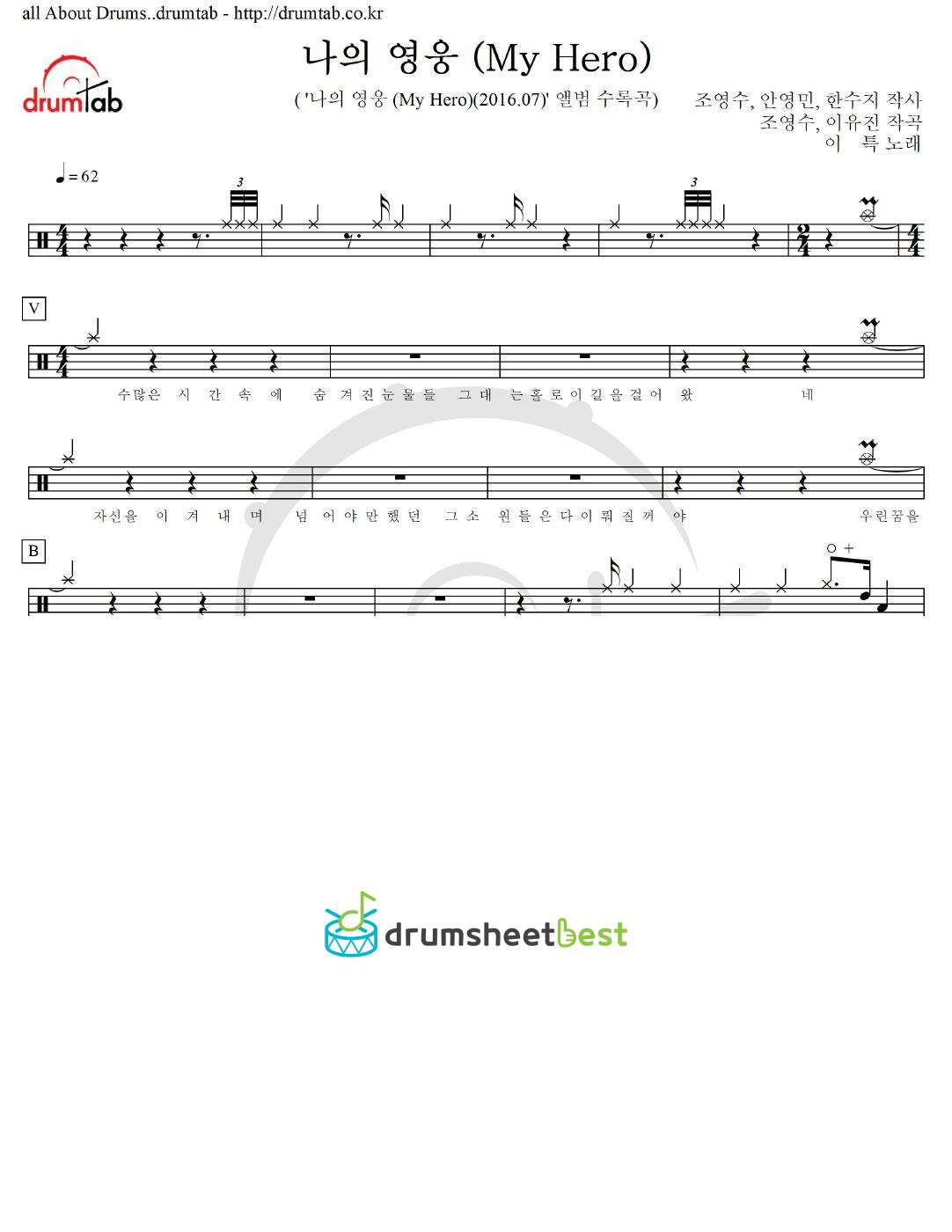 나의 영웅 (My Hero) preview page 1