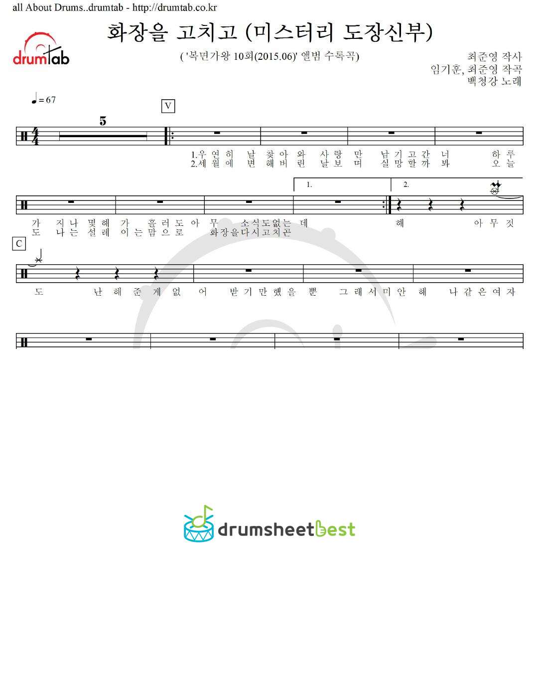 화장을 고치고 (미스터리 도장신부) preview page 1