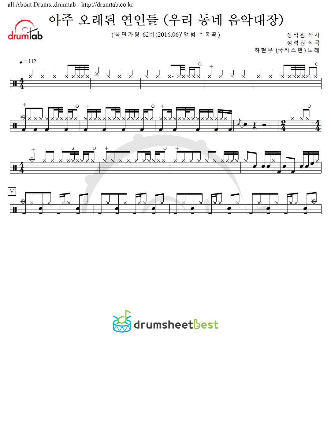 아주 오래된 연인들 (우리 동네 음악대장) preview page 1