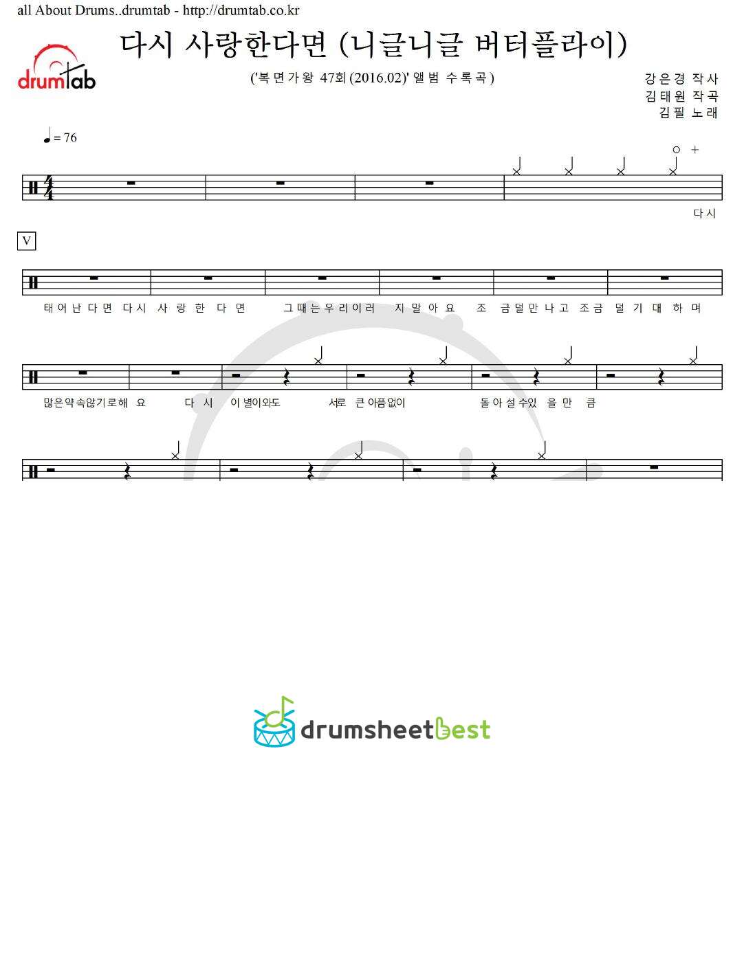 다시 사랑한다면 (니글니글 버터플라이) preview page 1