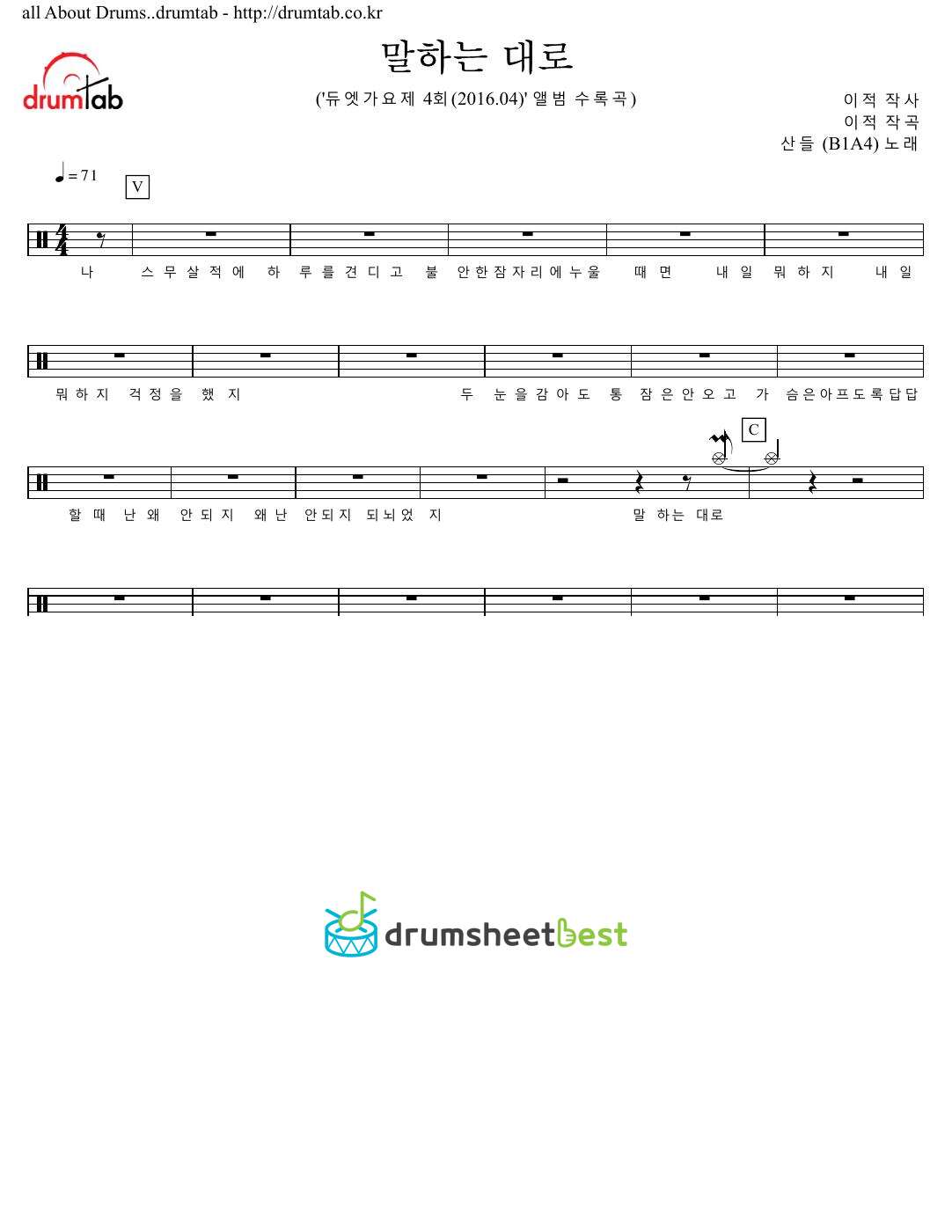 말하는 대로 (As I Say) preview page 1