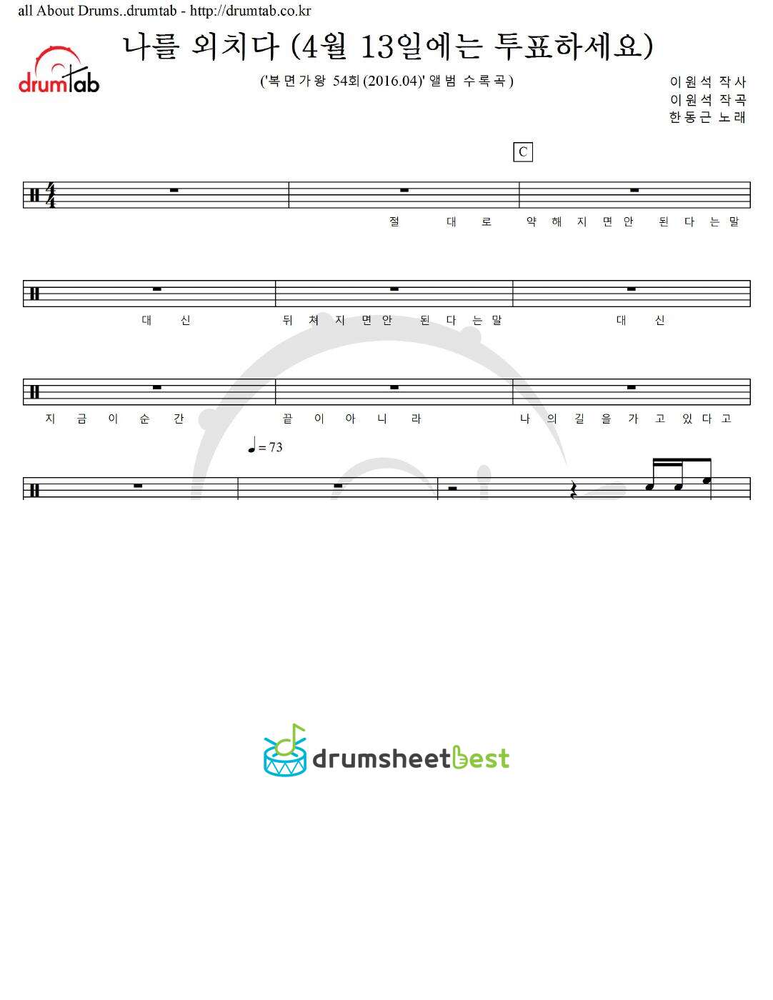 나를 외치다 (4월 13일에는 투표하세요) preview page 1