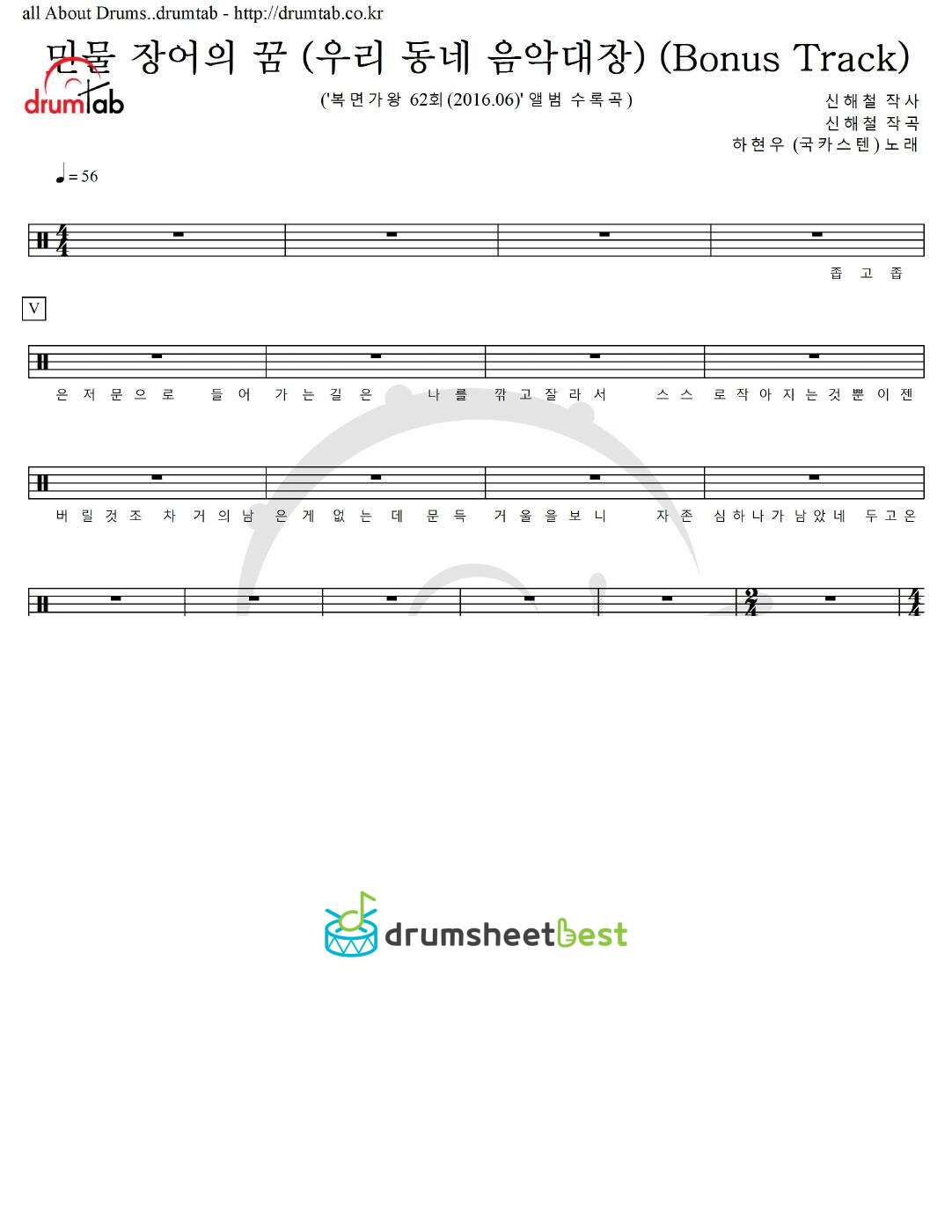 민물 장어의 꿈 (우리 동네 음악대장) (Bonus Track) preview page 1