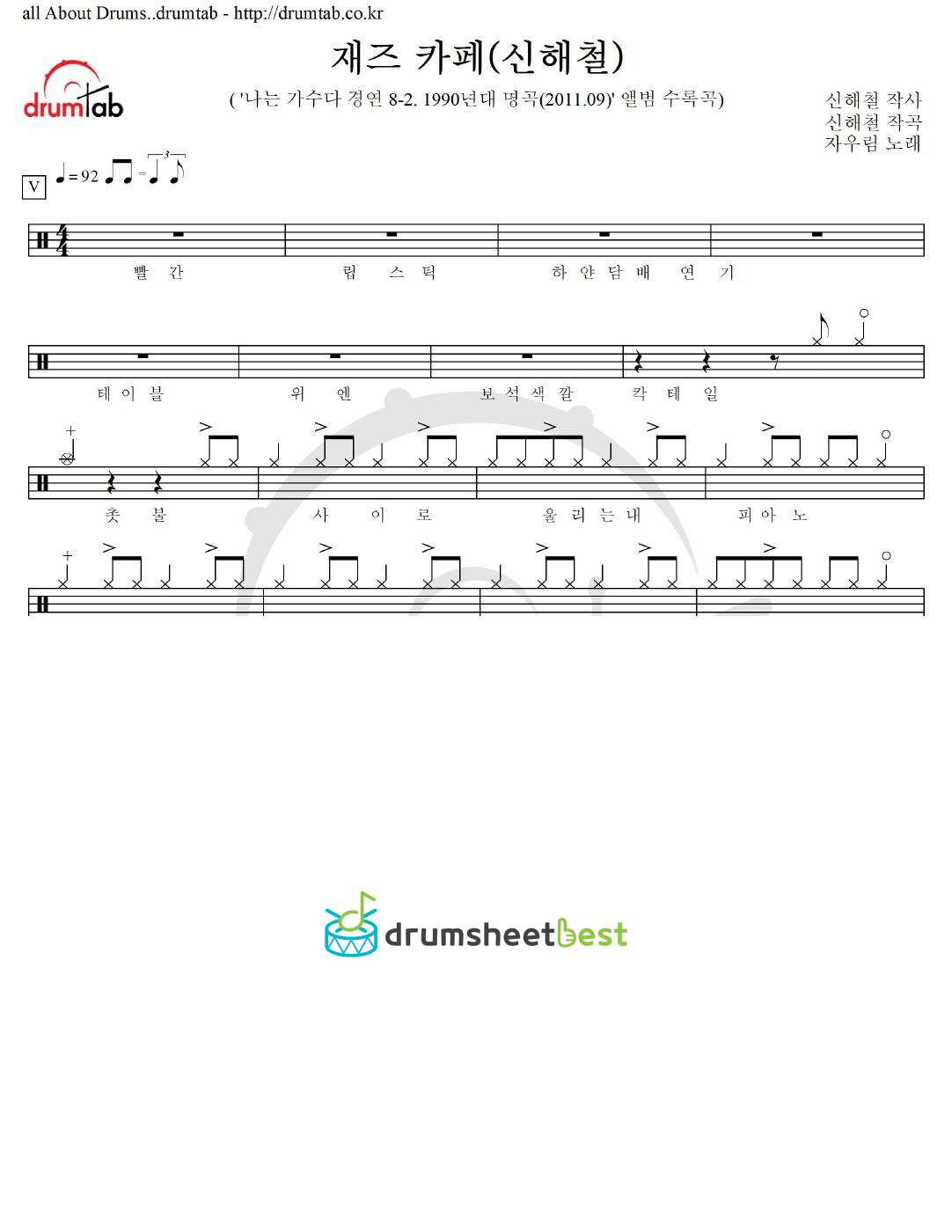 재즈 카페(신해철) preview page 1