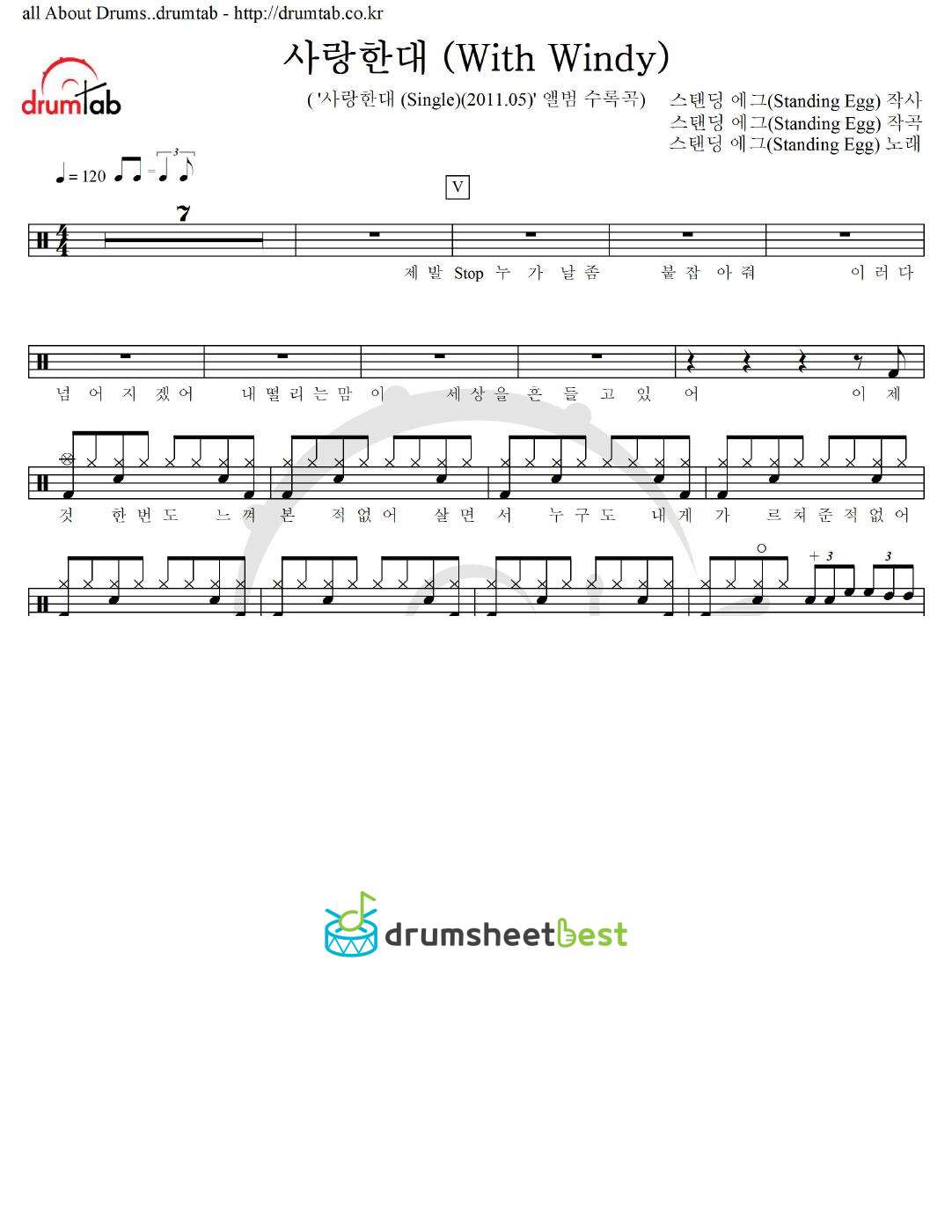 사랑한대 (With Windy) preview page 1