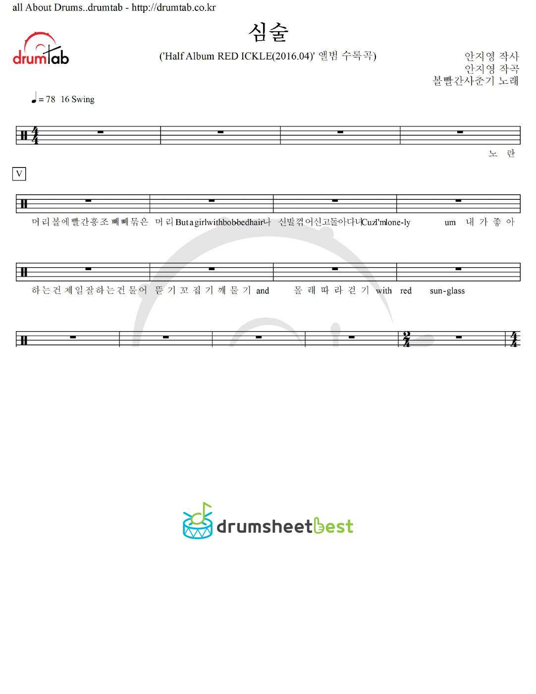 심술 preview page 1