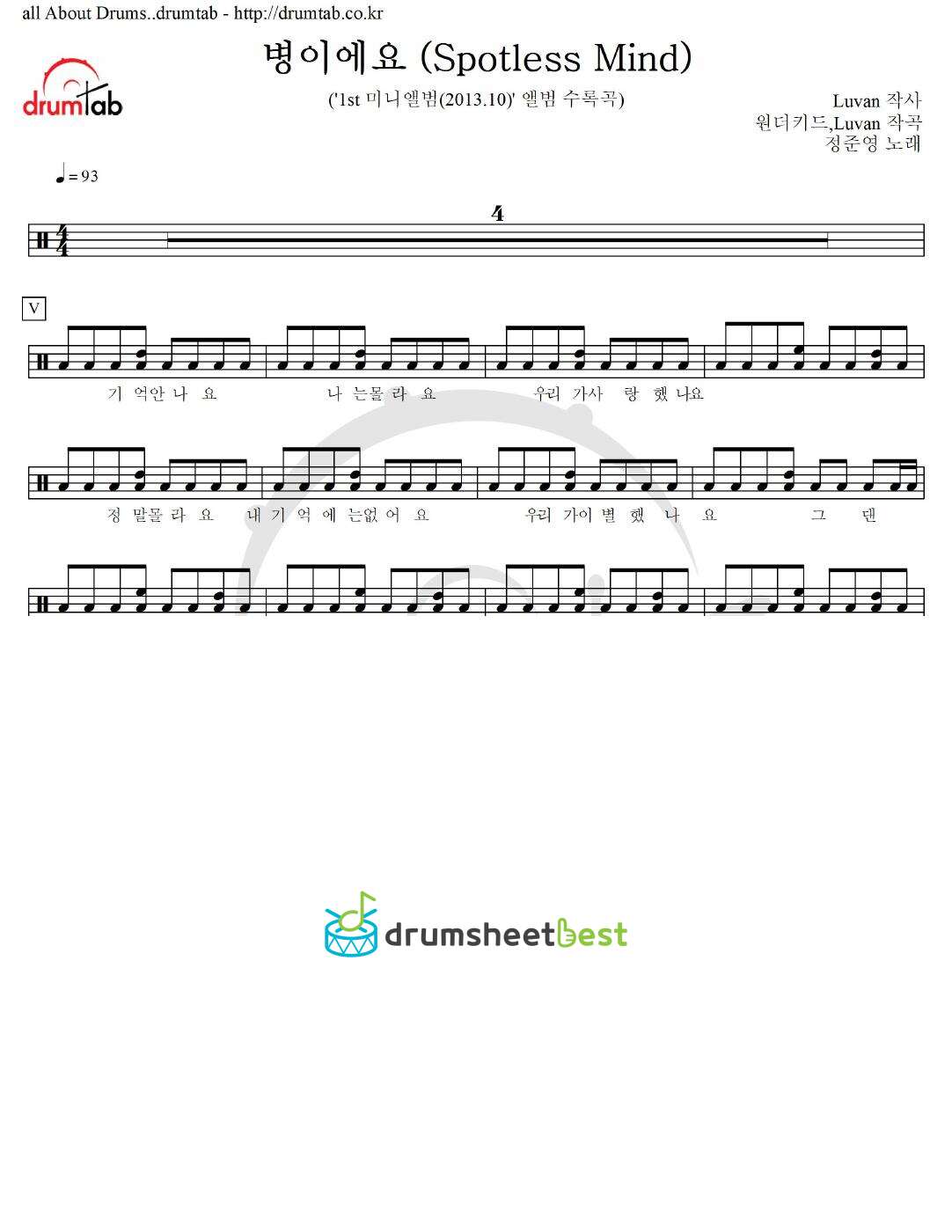 병이에요 (Spotless Mind) preview page 1