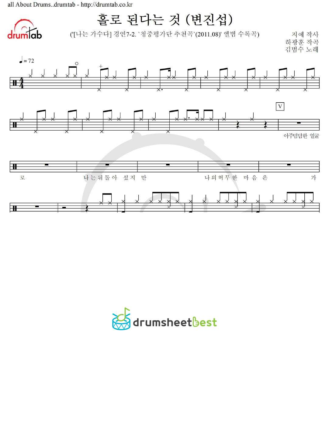 홀로 된다는 것 (변진섭) preview page 1