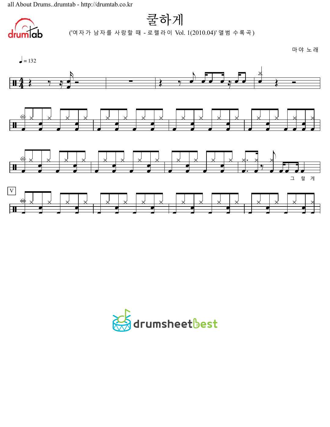 쿨하게 (Cool) preview page 1