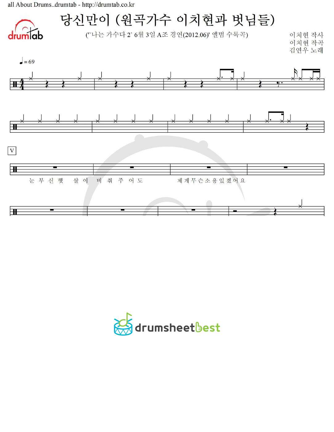 당신만이 (원곡가수 이치현과 벗님들) preview page 1